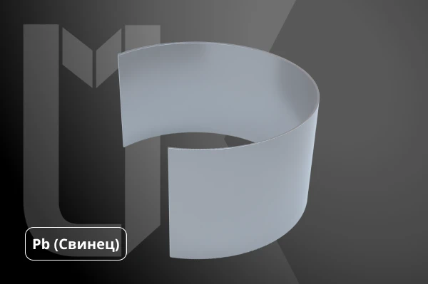 Роль свинцовая